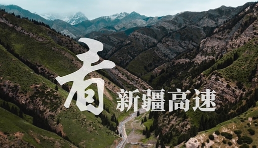 以最美最優的路容路貌迎接“國評”，用低碳環保的就地熱再生技術，守護大美新疆的綠水青山。